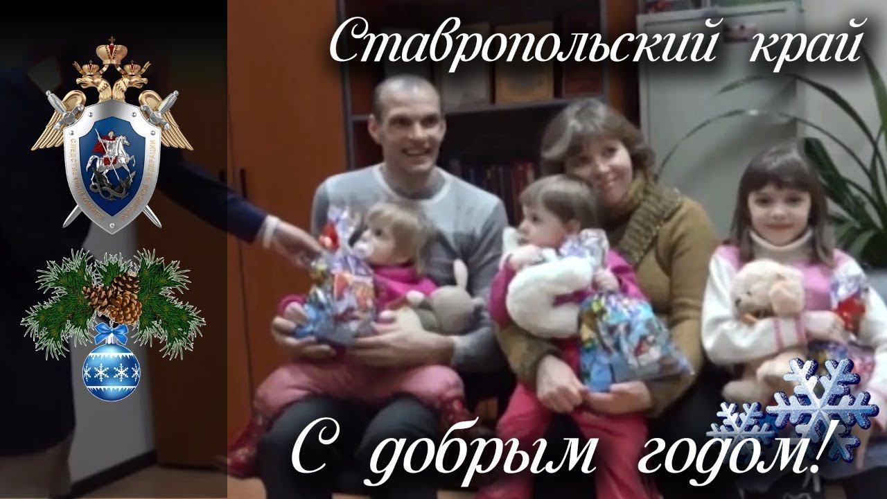 С Добрым годом! Ставропольский край