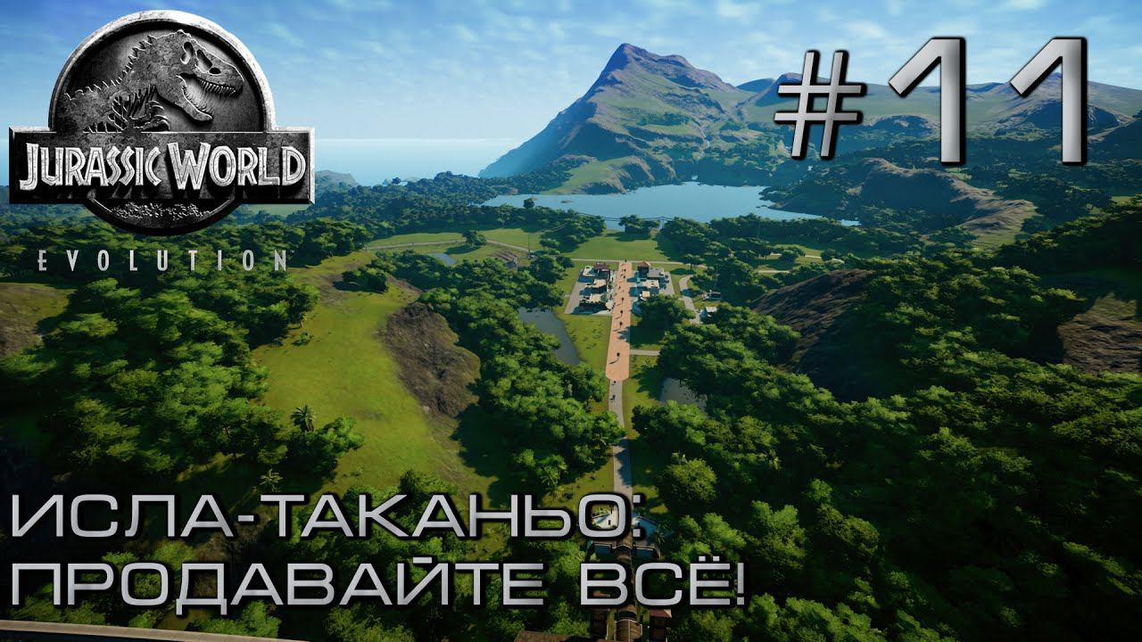 ПРОХОЖДЕНИЕ JURASSIC WORLD EVOLUTION: Исла-Таканьо: Продавайте всё! #11