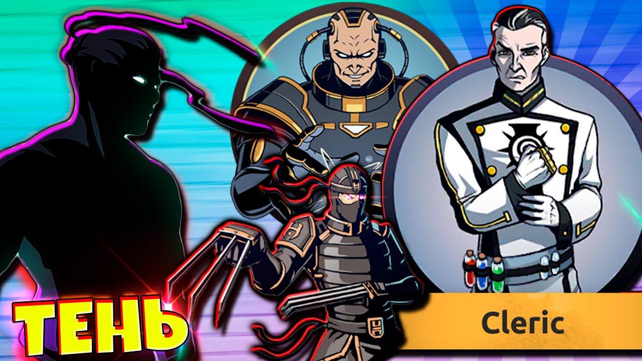 Титан Жив? Опять Рысь и Тень vs Священник Shadow Fight 2 Shades #5