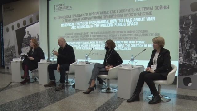 Уроки Нюрнберга. Зал Северный. Дневная сессия.