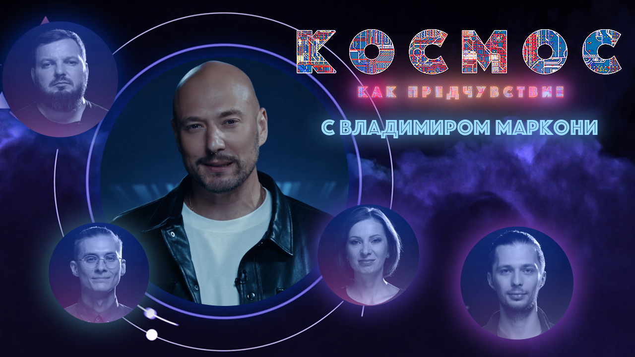 Космос как предчувствие. Астрология и астрономия – взаимоисключающие понятия?