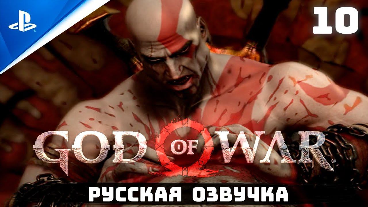 «ЯЩИК ПАНДОРЫ» GOD OF WAR I (2005) ✪ РУССКАЯ ОЗВУЧКА  Прохождение Без Комментариев — Часть 10