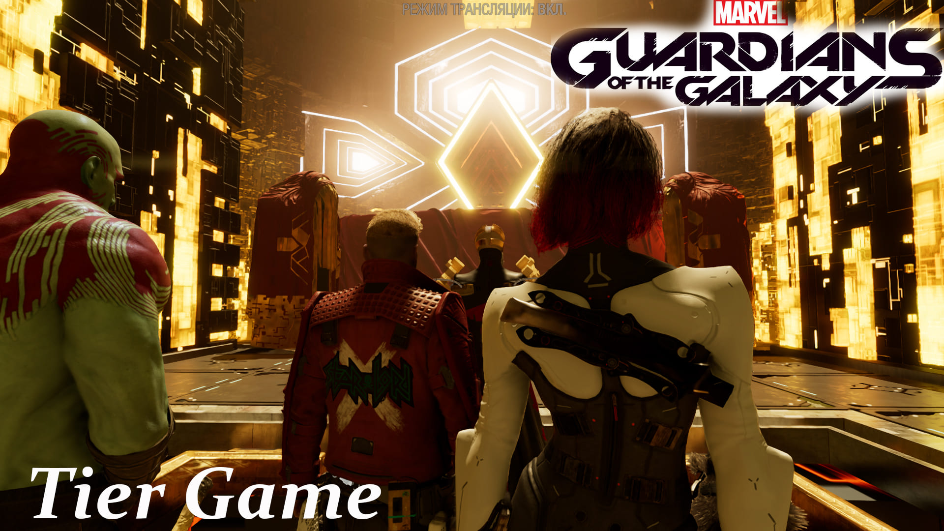 Marvel's Guardians of the Galaxy#серия 12# МЕНЯ БОМБИТ!!!