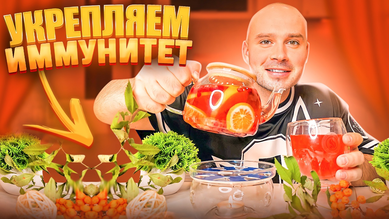 ТОП 5 ЧАЁВ ДЛЯ ИММУНИТЕТА