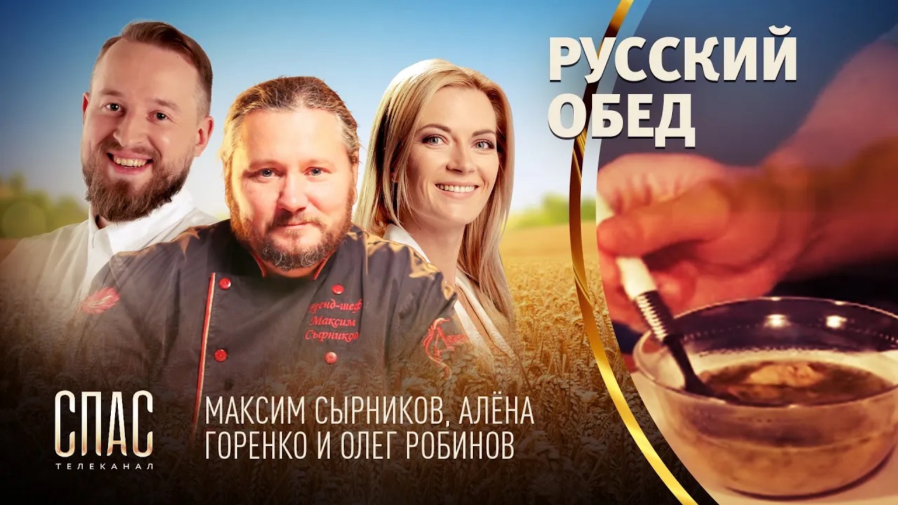 РУССКИЙ ОБЕД. ПУТЕШЕСТВИЕ К ИСТОКАМ. ПОХЛЕБКА СО СВИНИНОЙ И ГОРОХОМ. ПИРОЖКИ С ГОРОХОМ