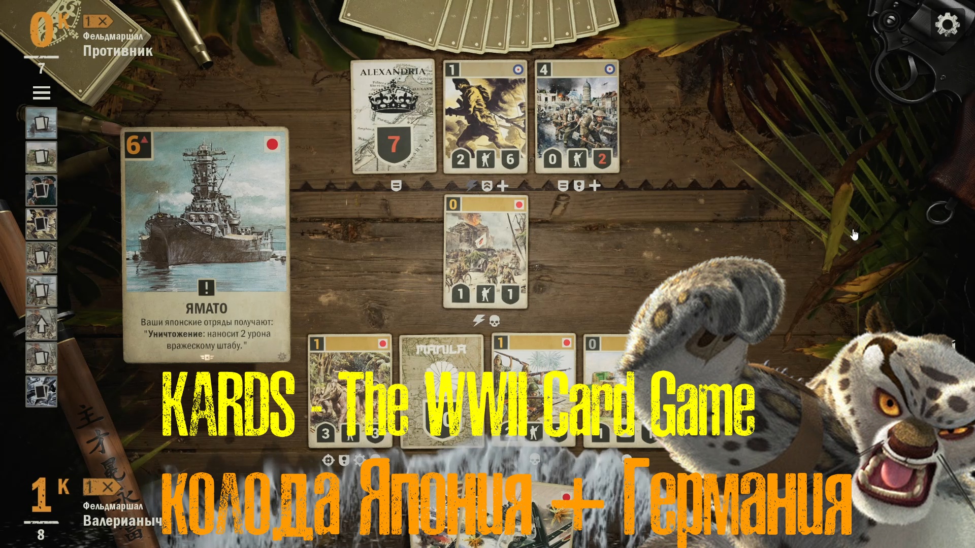 🔴KARDS.The WWII Card Game▶Япония(Германия) VS Англия(Япония)