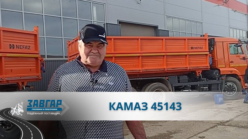 КАМАЗ 45143 зерновоз + прицеп 8560. Отзыв нашего покупателя из  г Мелеуз от 7.09.2023