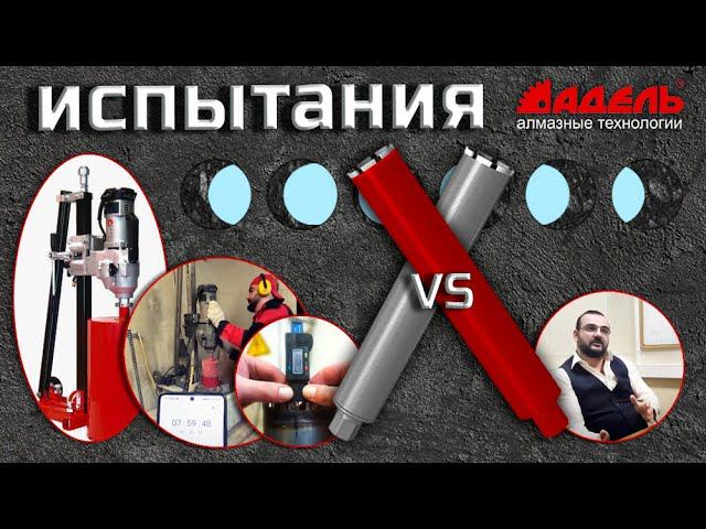 Сравнительные испытания алмазных сегментов