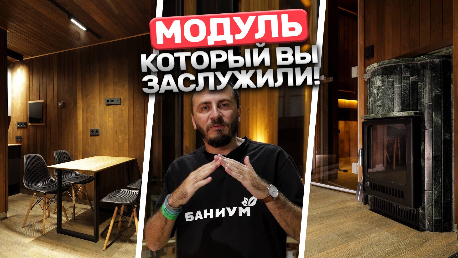 Сможет ли шикарный модуль с печью Feringer заменить баню?