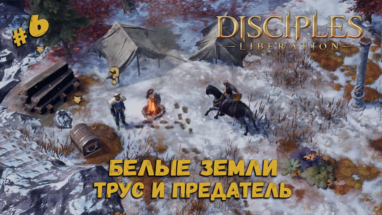 Тяжкий бой с Имперцами ★ Disciples: Liberation ★ Прохождение #6