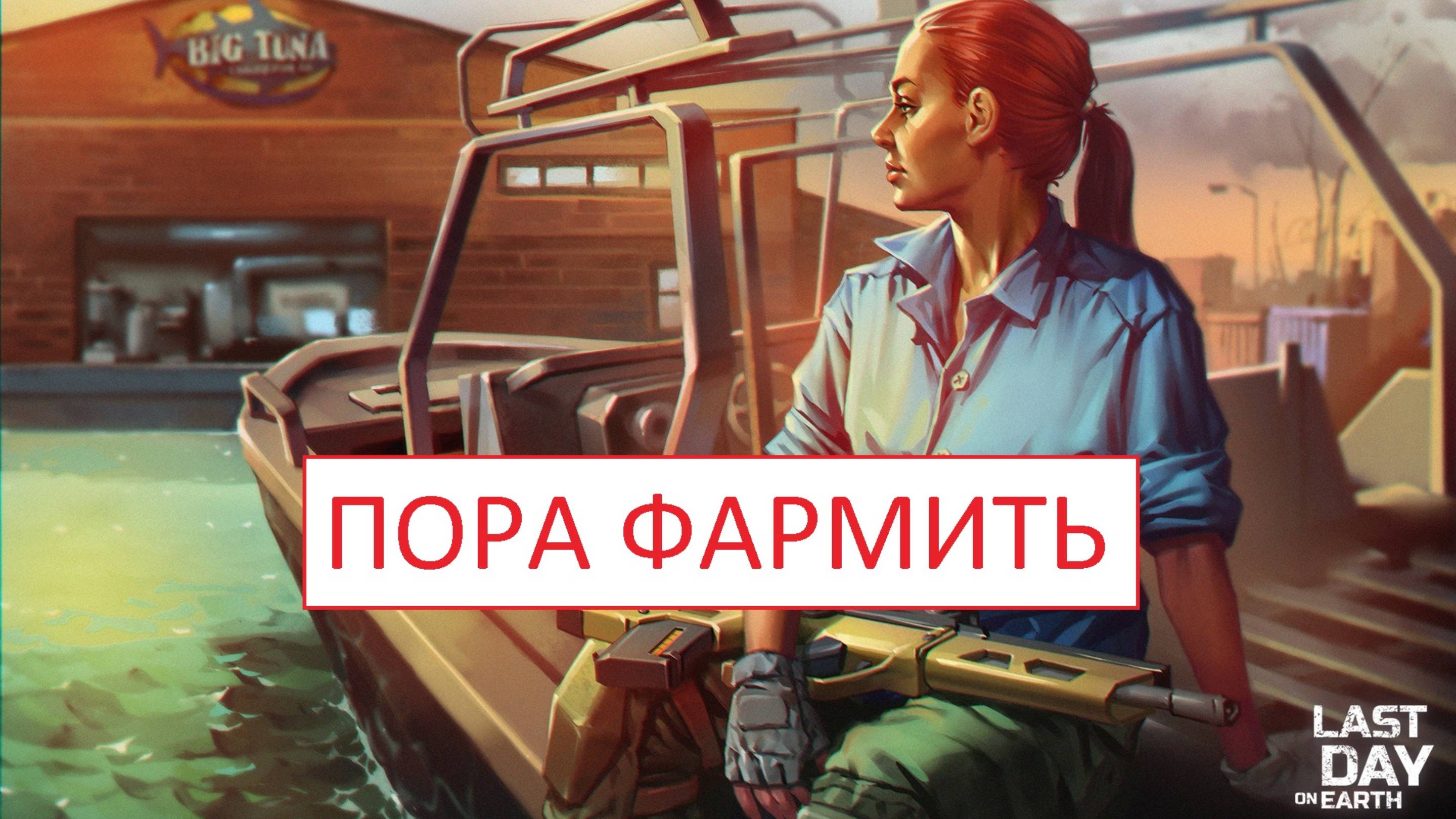 Last Day On Earth: Survival_634 - .Пократерим и потом в Пустошь