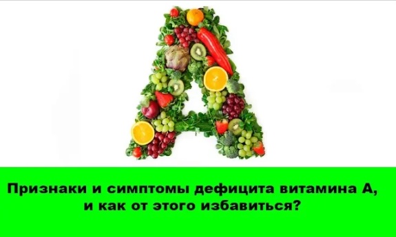 Витамин А - признаки и симптомы дефицита, которые нельзя игнорировать