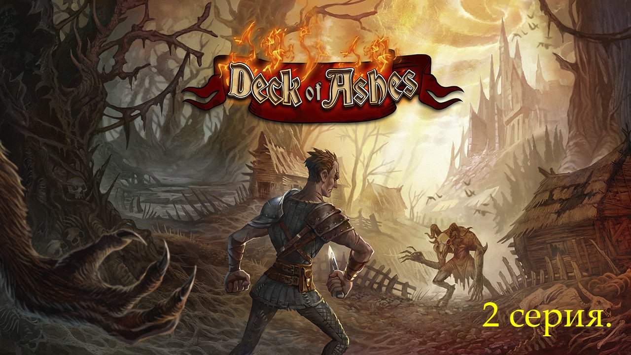 Deck of Ashes. 2 серия.