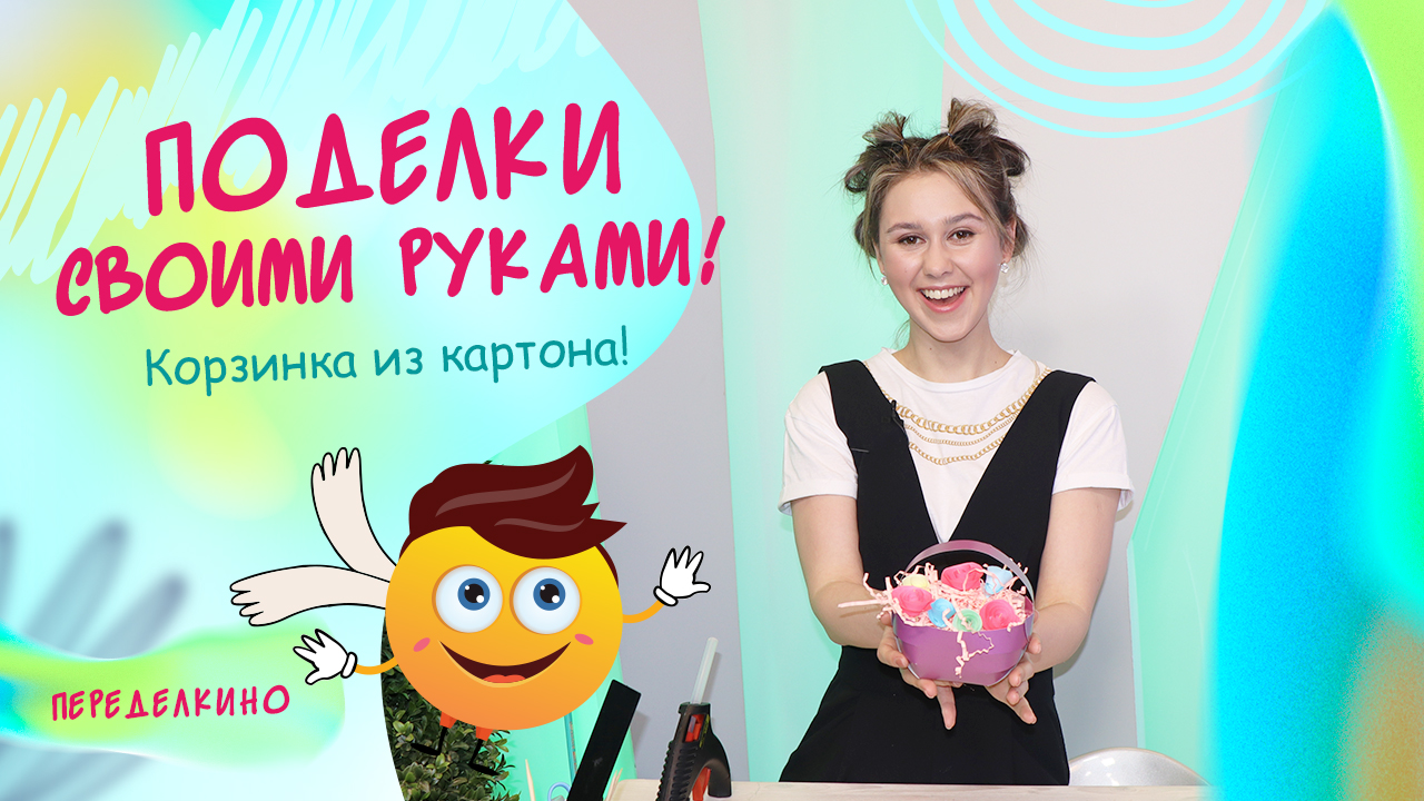 Корзинка из картона. ДОМАШНЕЕ ТВОРЧЕСТВО