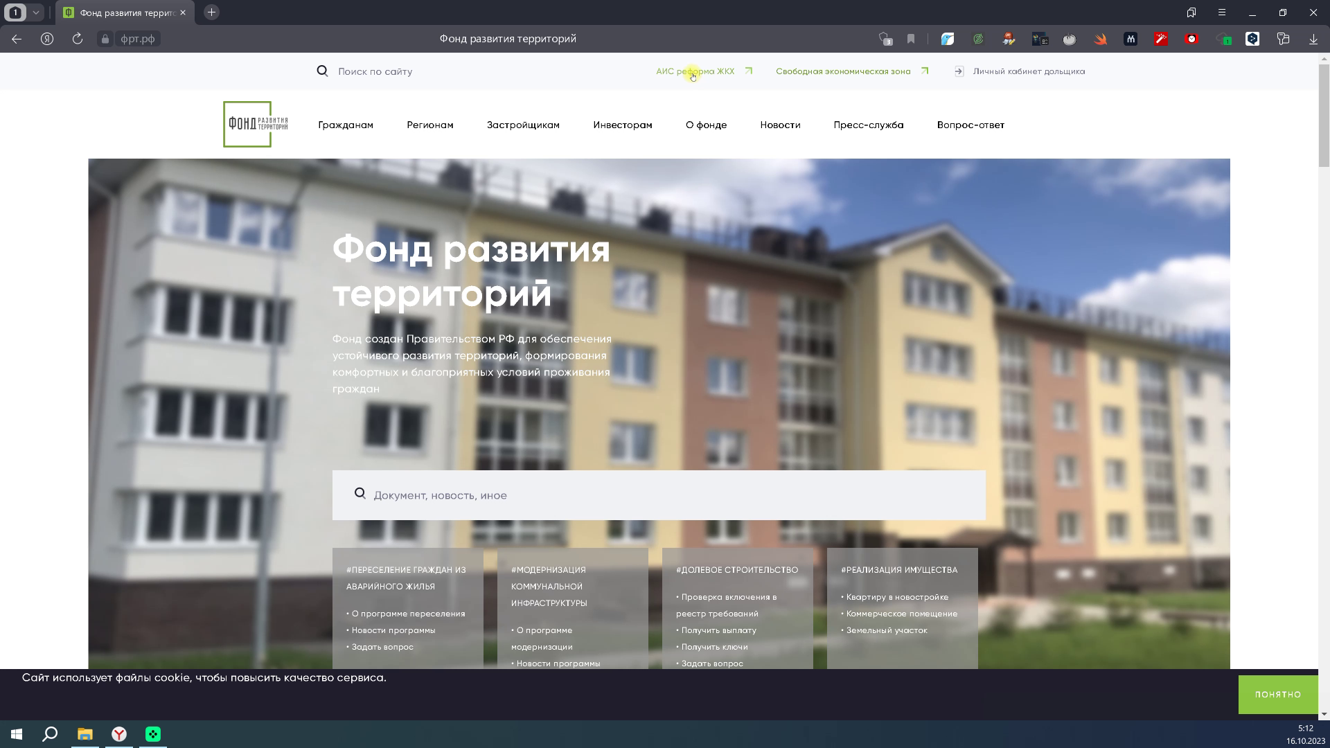 Где найти сведения из реестра по многоквартирным домам