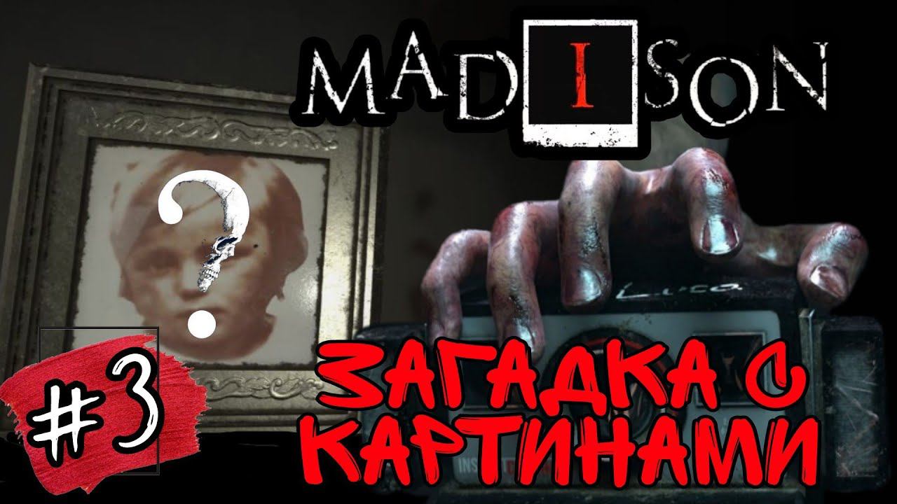 ЗАГАДКА С КАРТИНАМИ ► MADiSON прохождение #3
