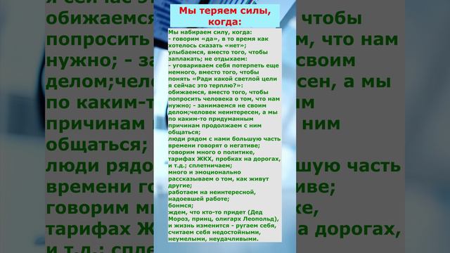 Теряются силы когда мы ...