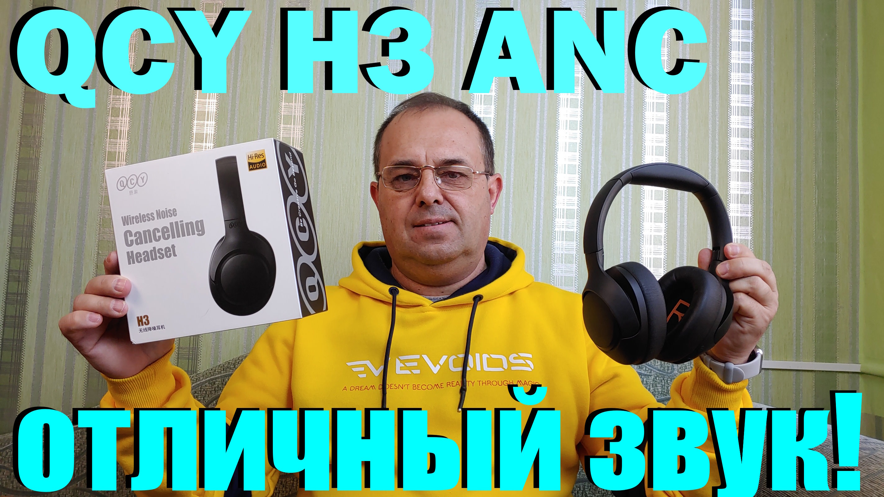 QCY H3 ANC Обзор Наушников с Отличным Звуком