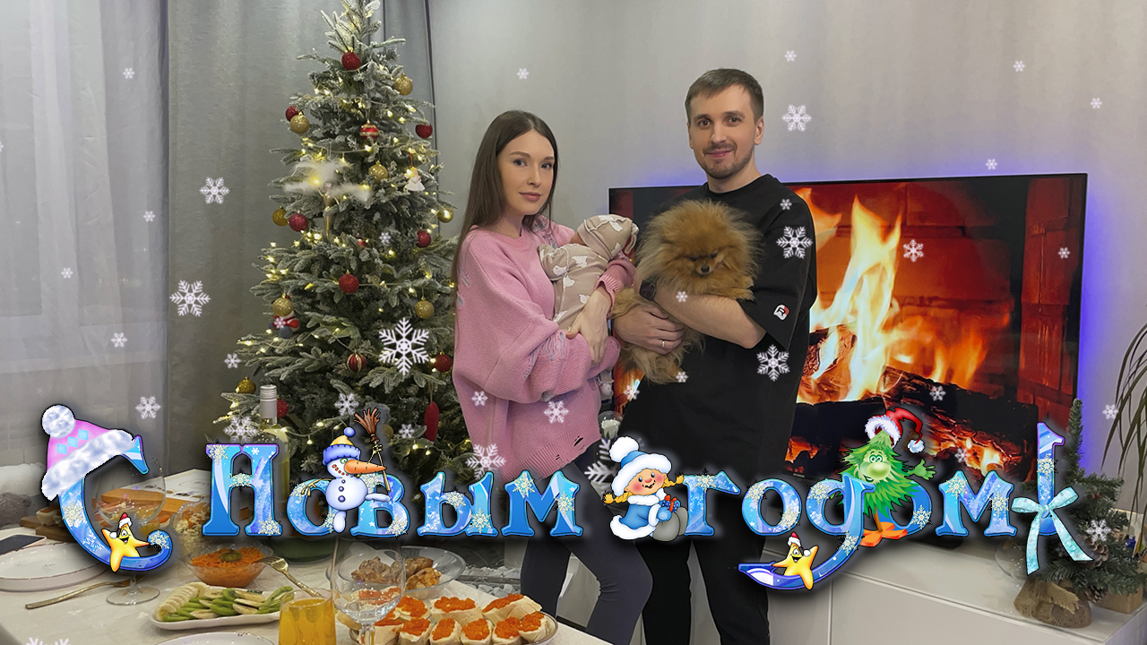VLOG: Как мы встретили Новый год?