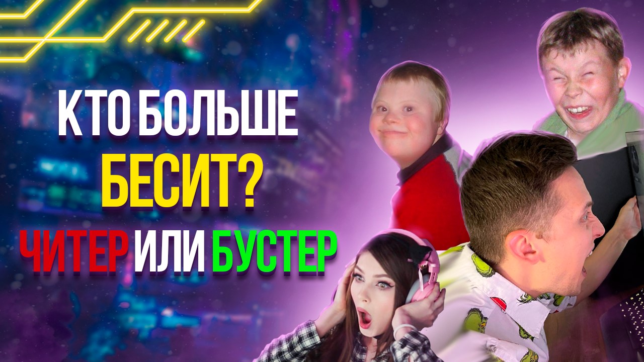 Типы Игроков. Часть 2 -  Кто ты из всех?