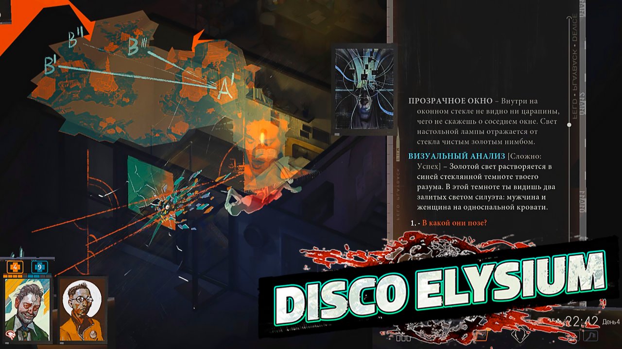Таинственный и непревзойдённый Кимбол. Disco Elysium 58 серия