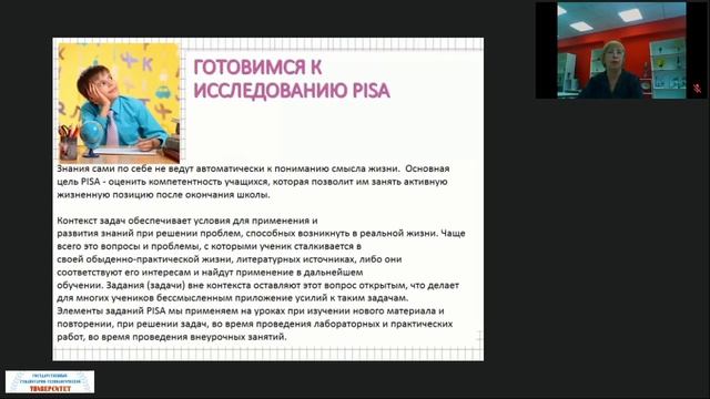 Подготовка учащихся к международному исследованию PISA по естественнонаучной грамотности МБОУ ЦО №30