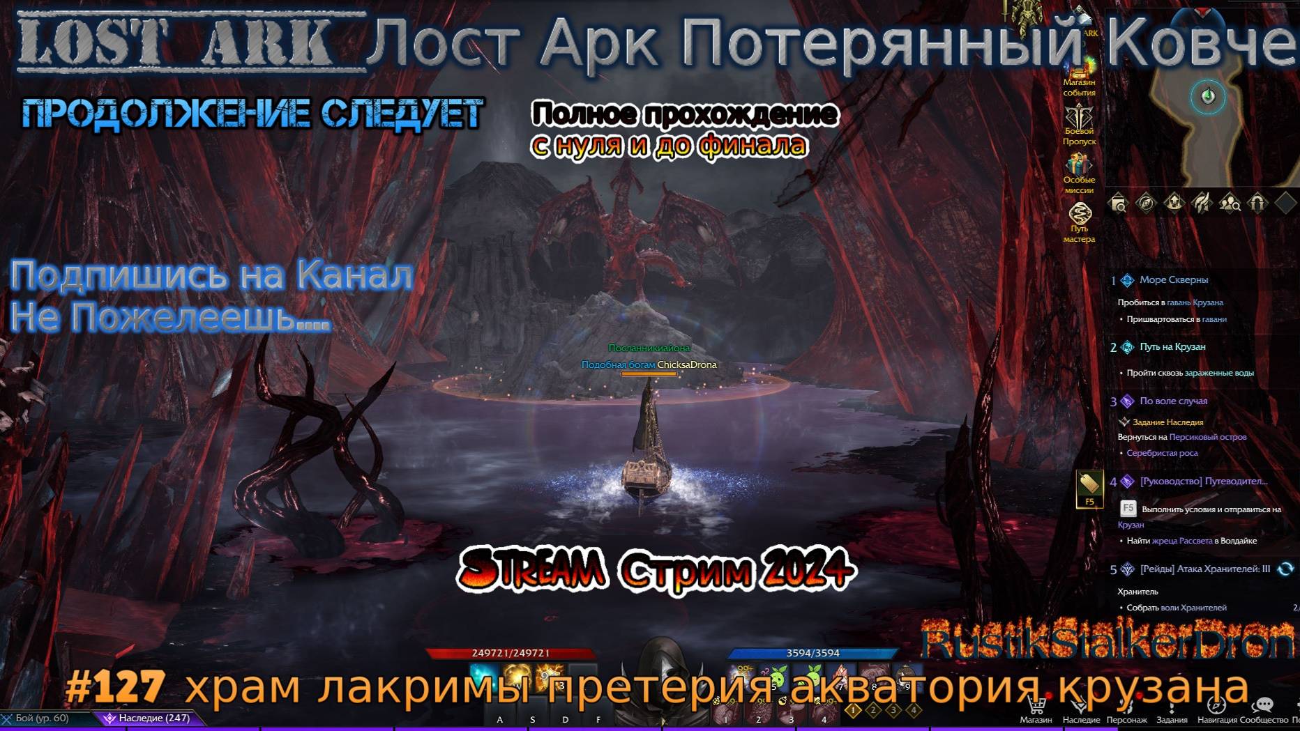 Lost Ark Лост Арк stream стрим 2024 #127 храм лакримы претерия акватория крузана