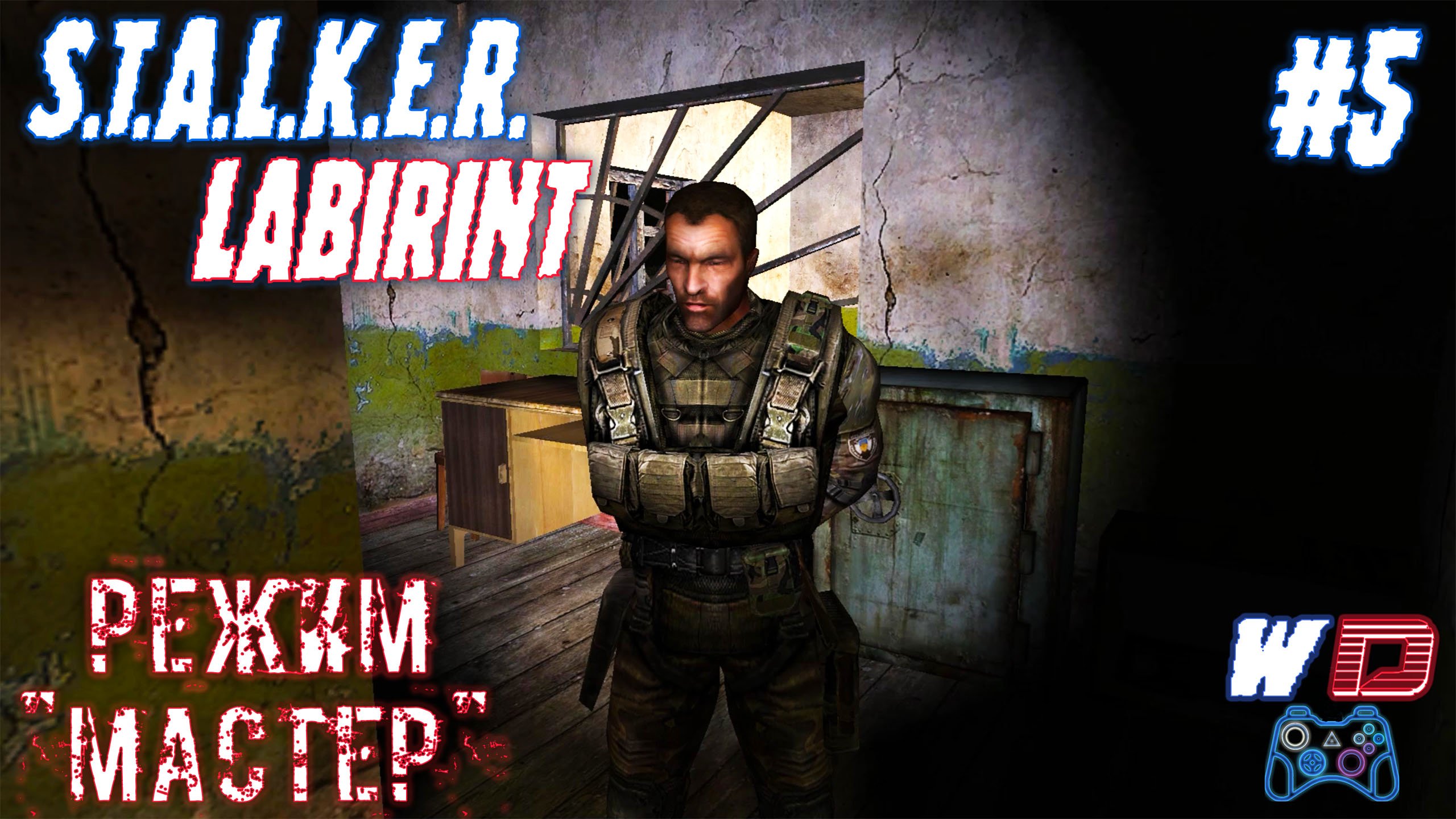 S.T.A.L.K.E.R. Лабиринт. Прохождение #5. Запрос Халецкого