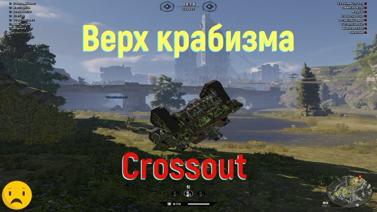 Верх крабизма! Аргос в Crossout.mp4