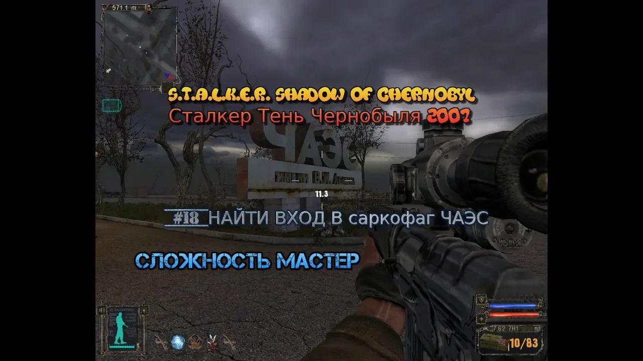 S.T.A.L.K.E.R.: Тень Чернобыля stream стрим 2023 #18 НАЙТИ ВХОД В саркофаг ЧАЭС прохождение Мастер