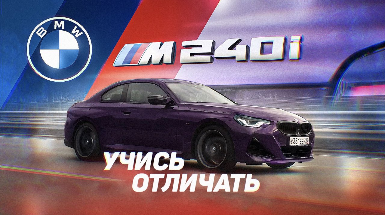 Тест-Драйв от Давидыча BMW 240.