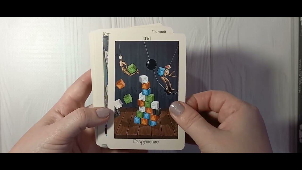 Обзор на колоду таро  Театр кукол