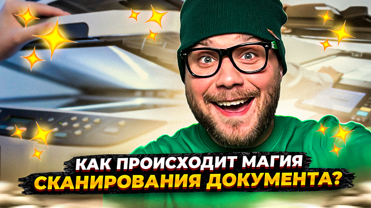 Как это работает? Из чего делают и собирают сканеры?