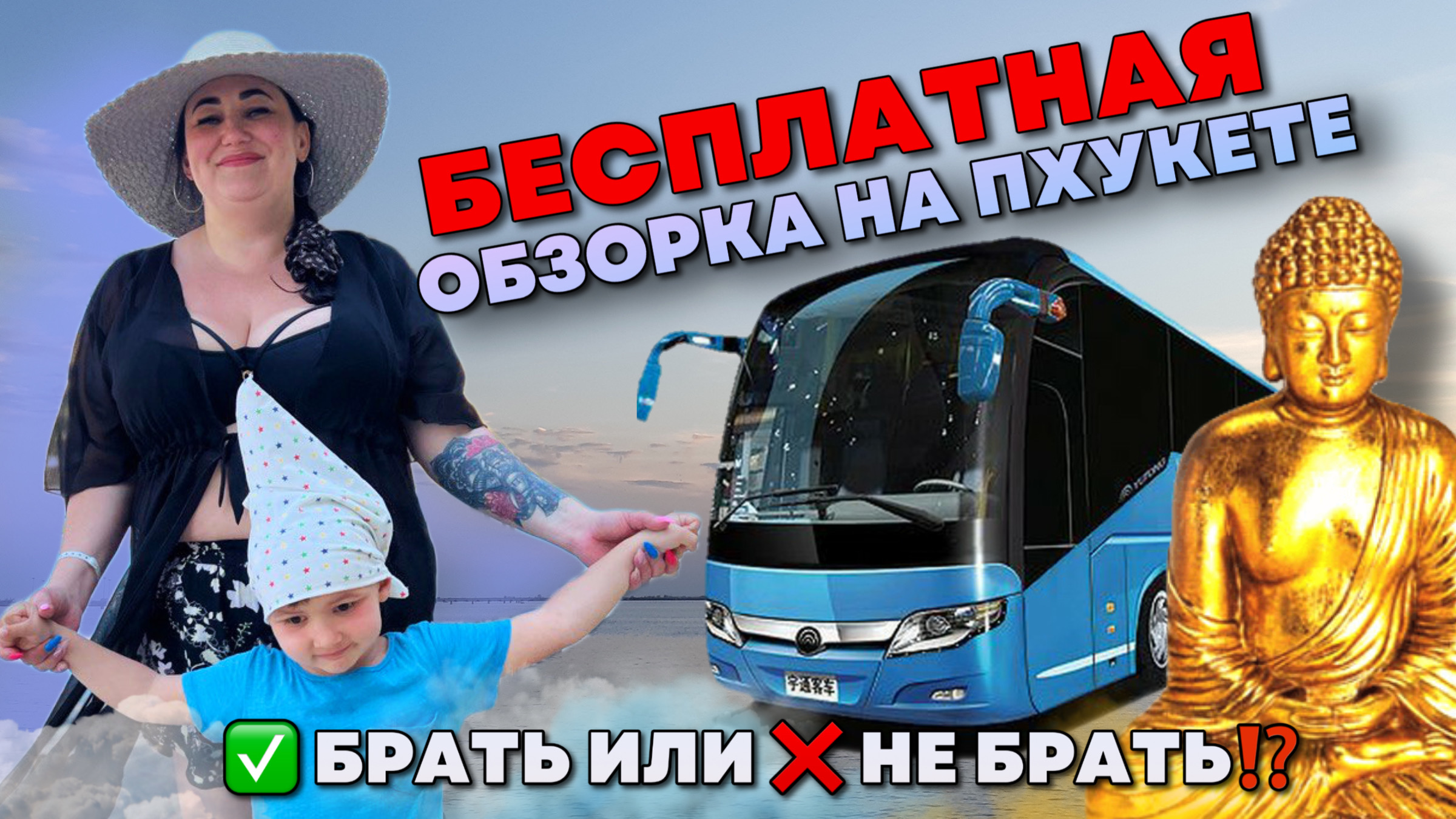 Бесплатная обзорная экскурсия на Пхукете: интересное путешествие или навязанный шопинг?