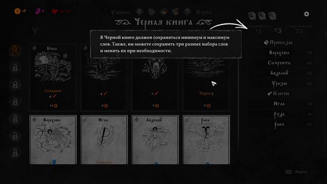 Чёрная книга (Black Book) - 1. Начало.  (прохождение без комментариев)