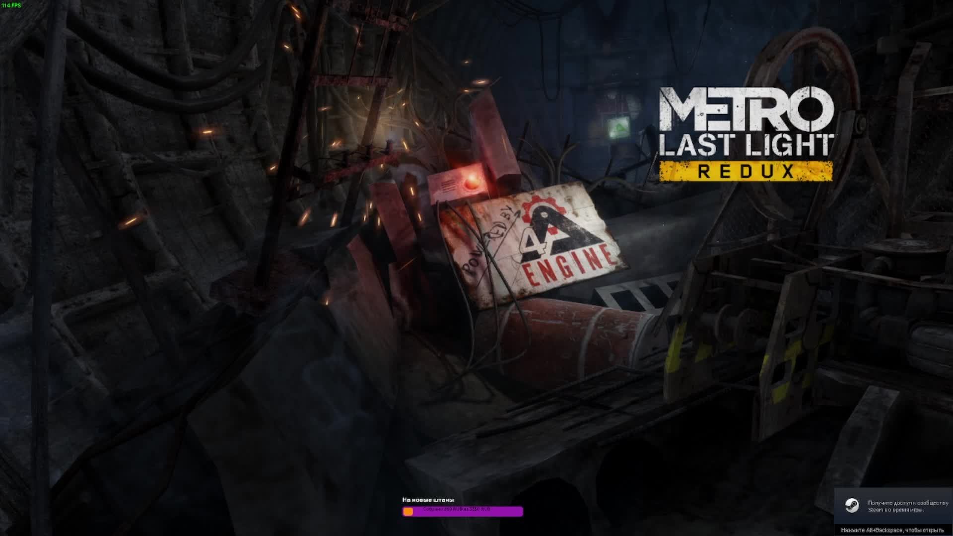 Metro: Last Light Redux №3 - Артем снова в деле!!! технический сбой