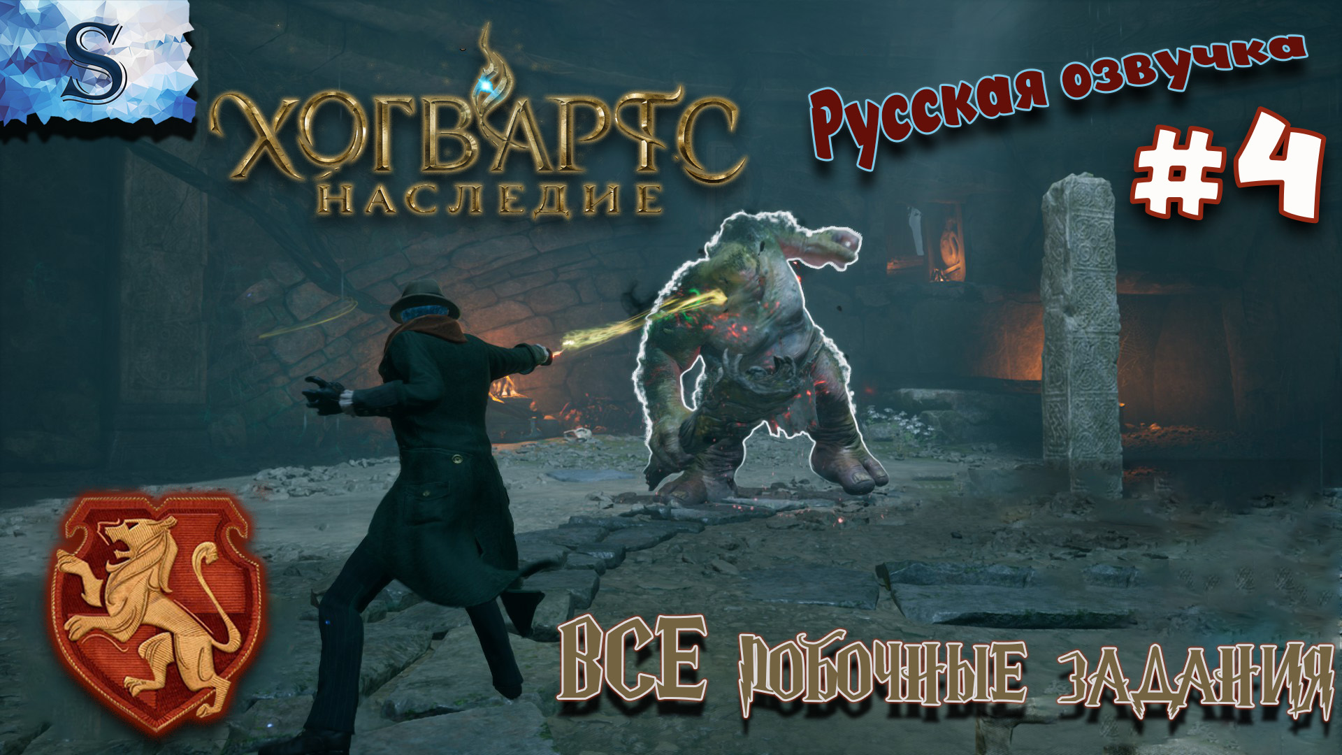 Hogwarts Legacy #4 ☫ ВСЕ ПОБОЧНЫЕ задания (тайминги) ☫ РУССКАЯ озвучка ☫ #hogwartslegacy #game