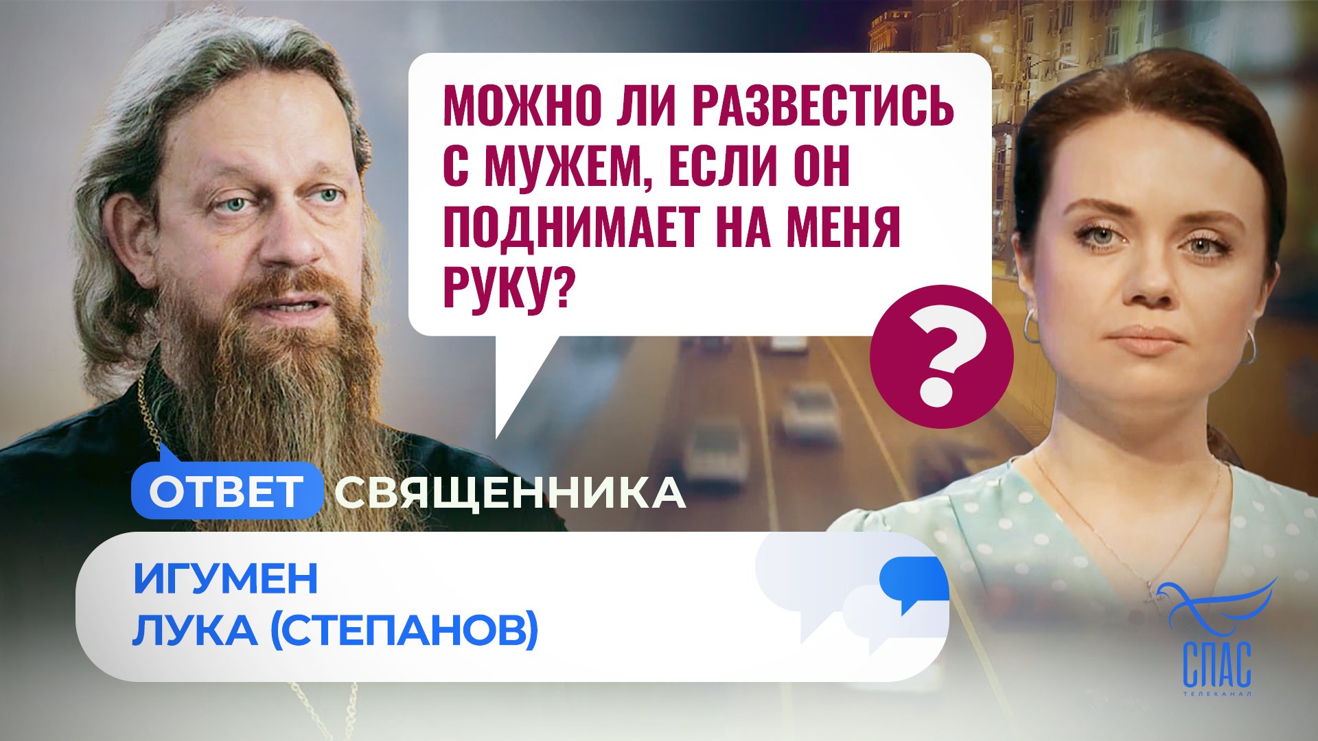МОЖНО ЛИ РАЗВЕСТИСЬ С МУЖЕМ, ЕСЛИ ОН ПОДНИМАЕТ НА МЕНЯ РУКУ?