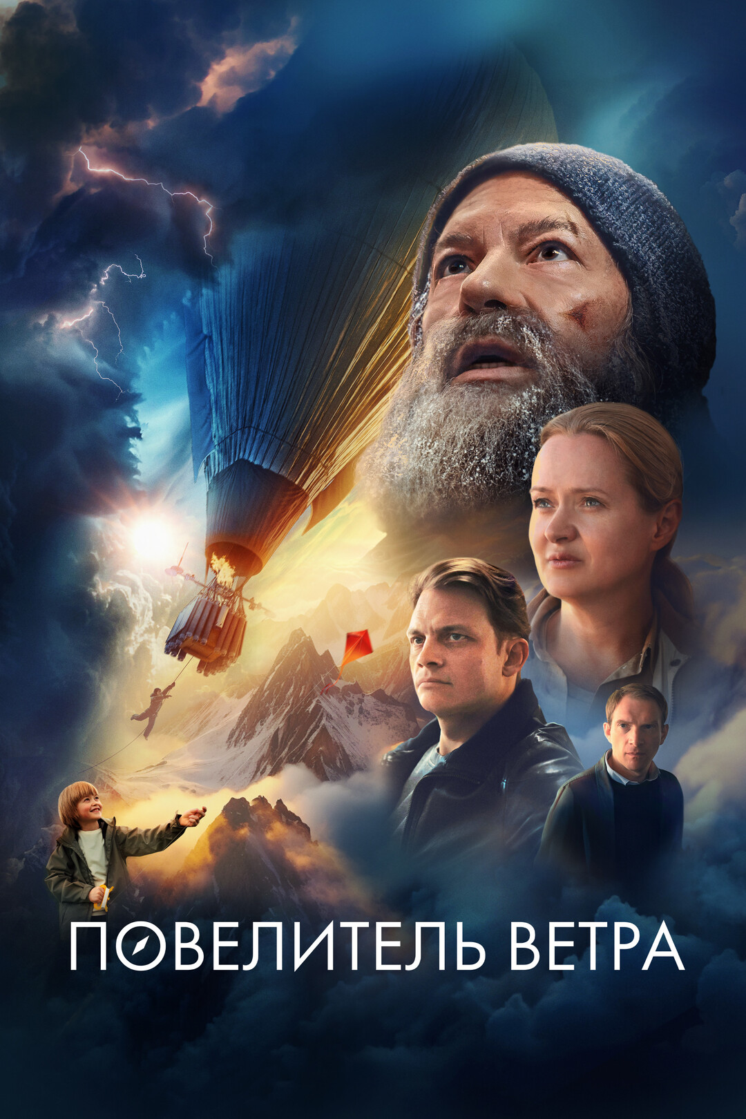 «Повелитель ветра» - победитель в номинации «Игровой фильм»