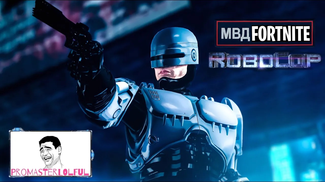 ФОРТНАЙТ ●? Robocop ?● РОБОКОП ●►[Fortnite Battle Royale]●► КОРОЛЕВСКАЯ ПОБЕДА ●► СКИН ●► MUSIC?●