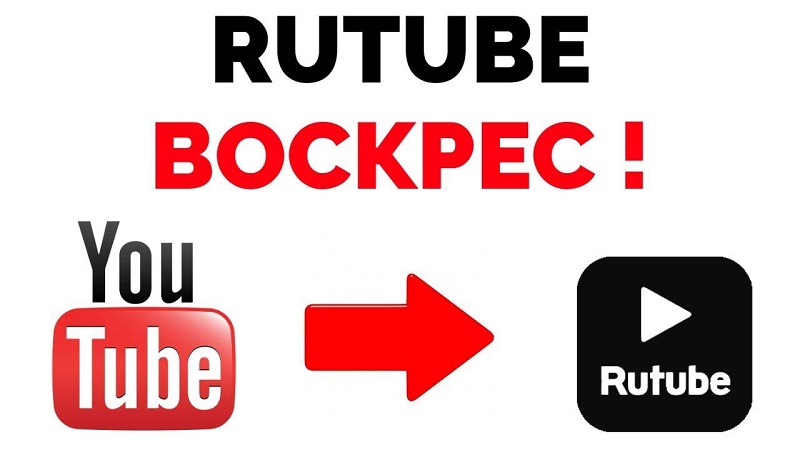 Почему Rutube а не Дзен