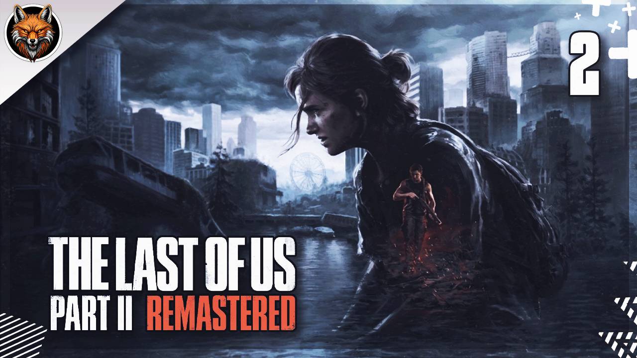 МАКСИМАЛЬНАЯ СЛОЖНОСТЬ — THE LAST OF US PART II Remastered Часть #2: Сиэтл
