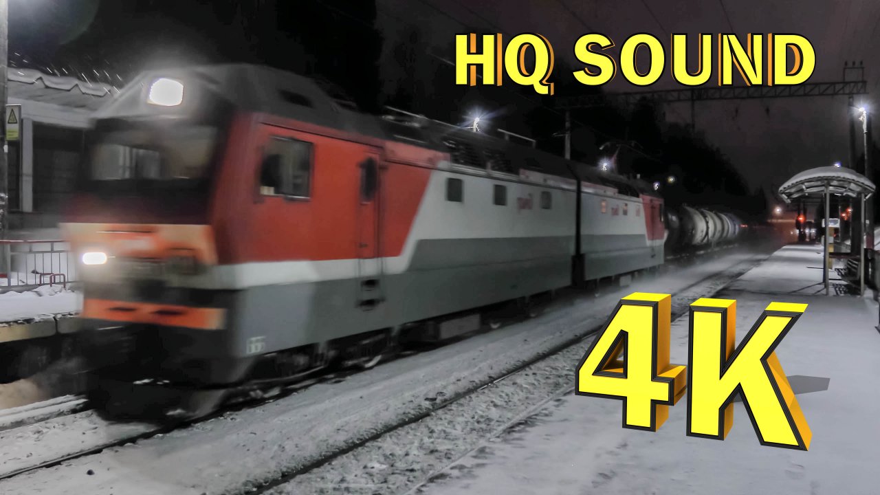 Новогодний товарняк (4k, HQ sound)