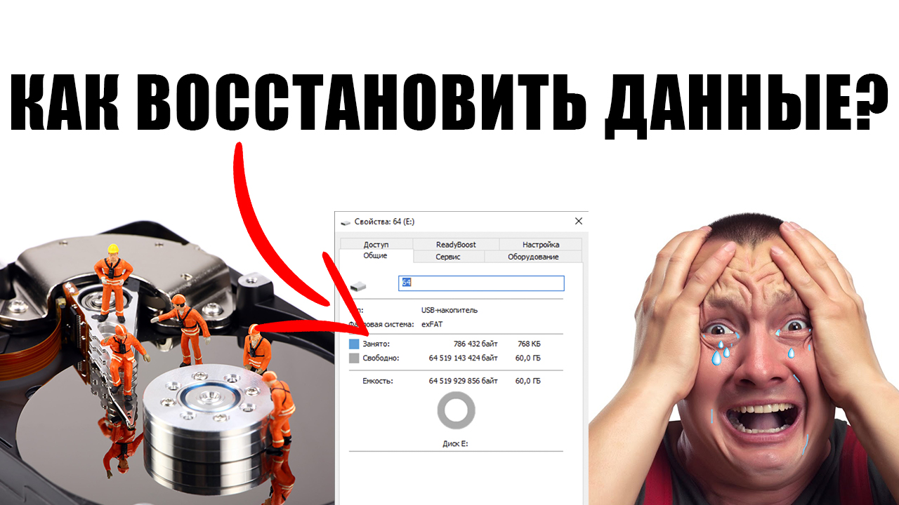 Как восстановить удаленные файлы? - Этот способ вернет вам всё!
