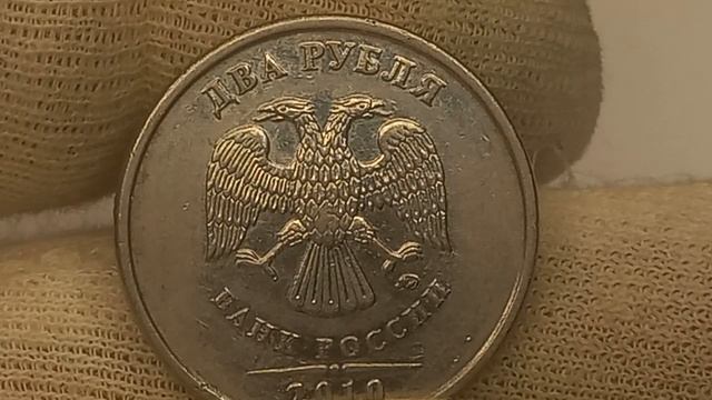 Цена от 20 до 10000 рублей.  Разновидности монеты 2 рубля 2010 года.