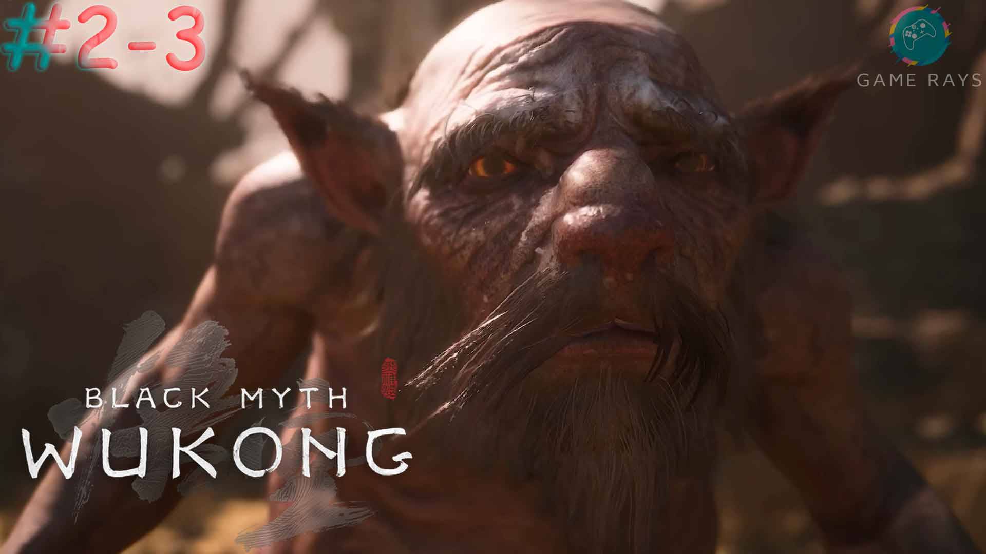 Black Myth: Wukong #2-3 ➤ Царь Текучих Песков и Второй принц Текучих Песков