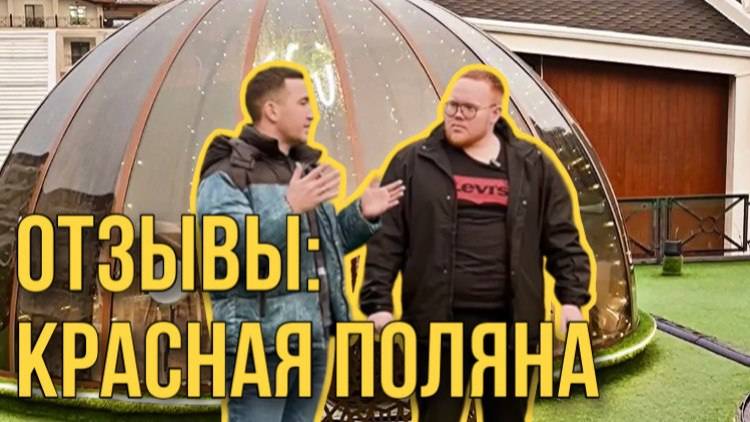 Ресторан Capsula, Красная поляна