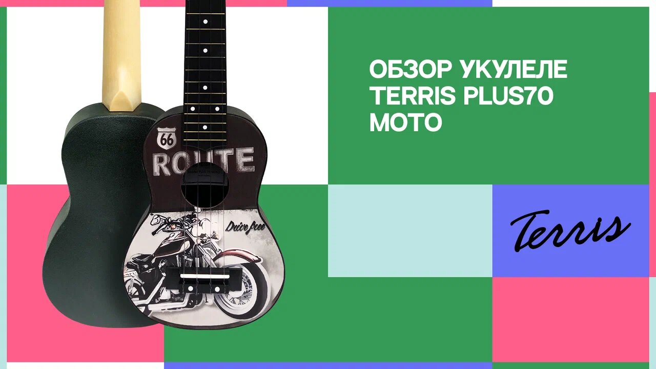 Обзор укулеле TERRIS PLUS 70 MOTO