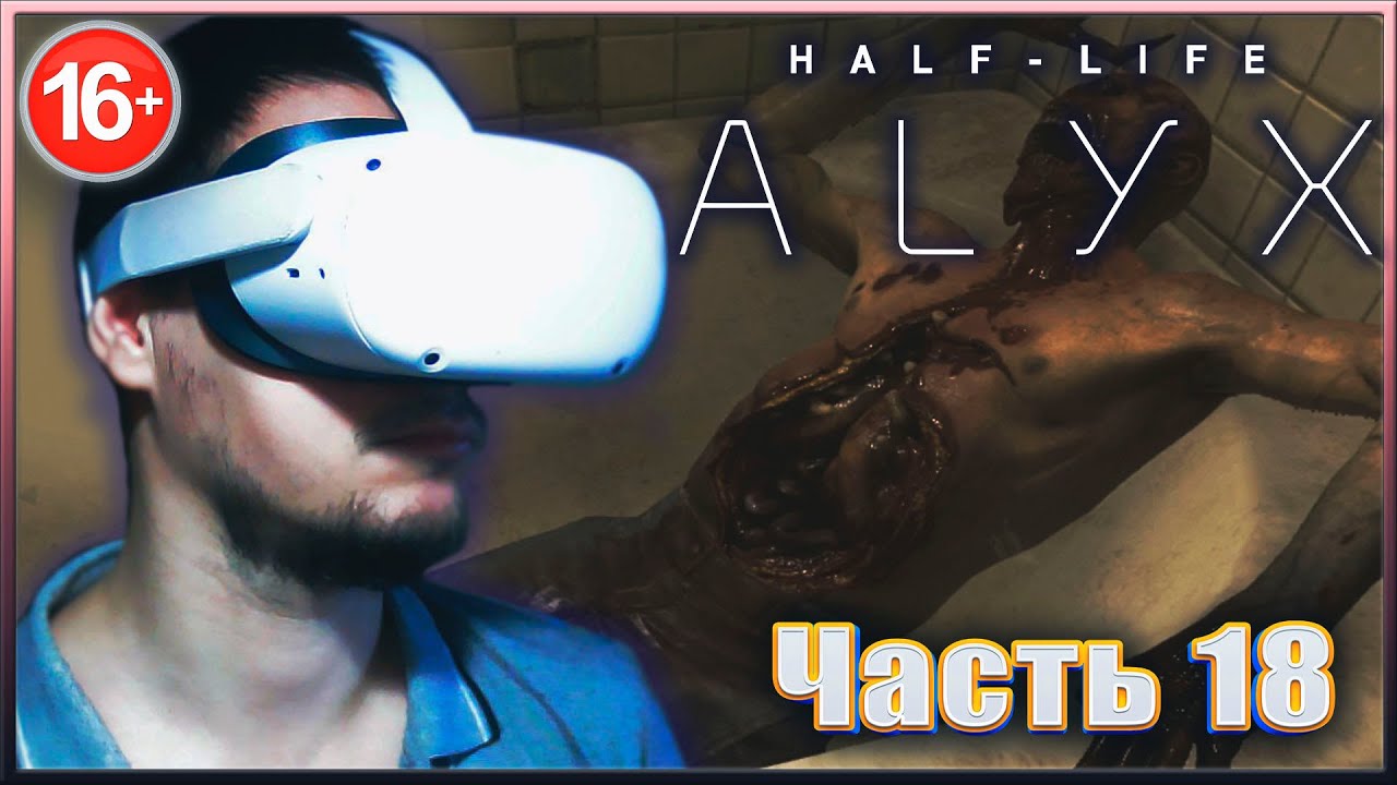 ЧЕРНЫЕ КРАБЫ ПРОТИВ АВТОМАТА АЛЬЯНСА. ✔✔✔ HALF-LIFE: ALYX VR. #18