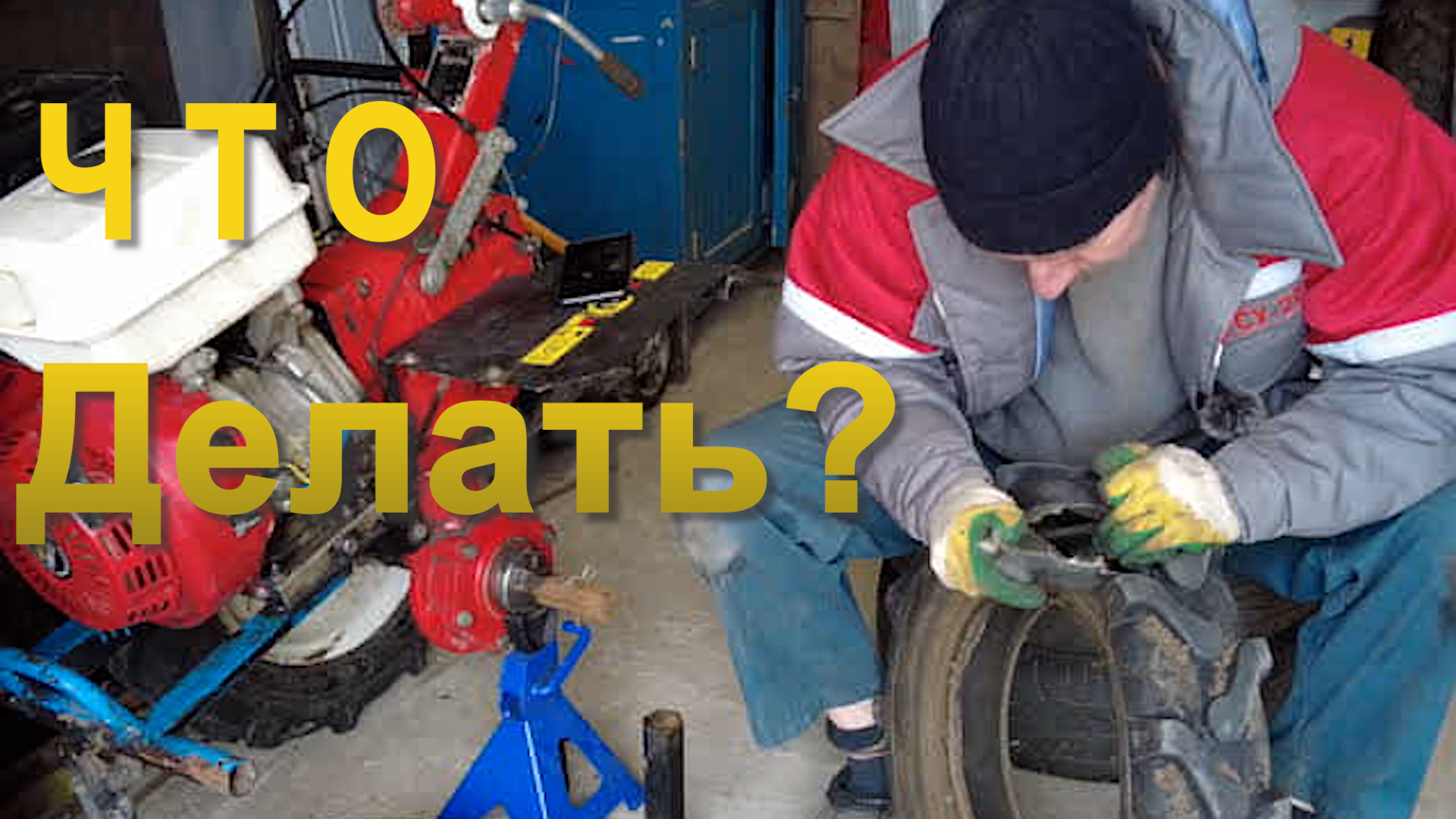 Пропало колесо мотоблока! Как и чем заменить дёшево?